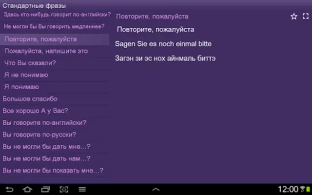 Немецкий разговорник беспл. android App screenshot 0
