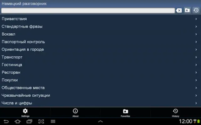 Немецкий разговорник беспл. android App screenshot 1