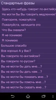 Немецкий разговорник беспл. android App screenshot 2