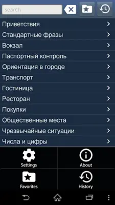 Немецкий разговорник беспл. android App screenshot 5